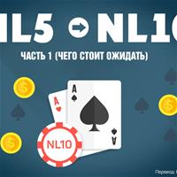 Поднимаемся всё выше: NL5-NL10