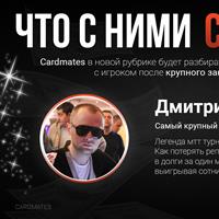 Что с ними стало? Дмитрий Чоп