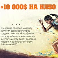 RastyGordo – снова рекорд