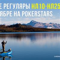 Лучшие регуляры НЛ10-НЛ25 в ноябре на PokerStars