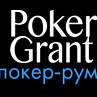 PokerGrant обманывает своих игроков?