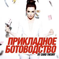 Прикладное ботоводство. Типы ботов