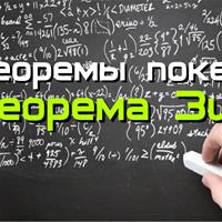 Теорема «Zeebo»: «Никто не сбрасывает фулл-хаус»