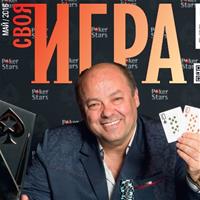 «Своя Игра» – лучший журнал о покере