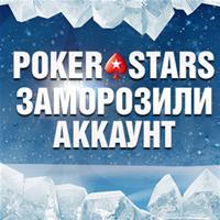 «Старзы заморозили мой аккаунт после крупной победы»