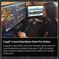 Самые обсуждаемые новости покера в 2015 году: "Liay5" стала PokerStars Team Pro Online