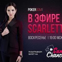Стрим Дарьи Фещенко с чемпионом России по покеру