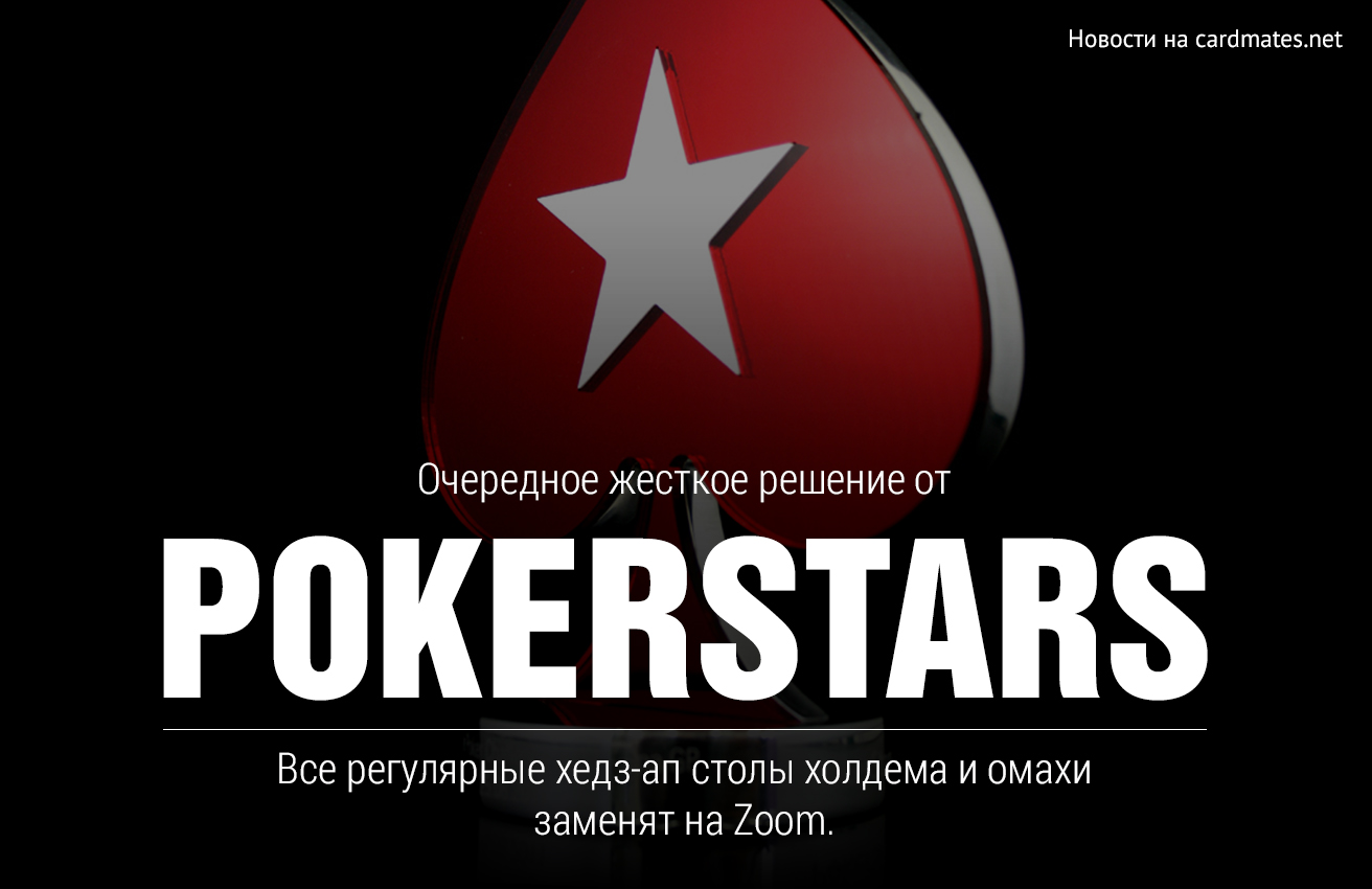 pokerstars smartphone