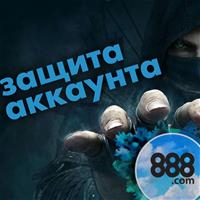Как защитить аккаунт в сети 888 от взлома