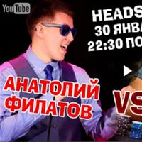 Результат поединка Анатолий Филатов vs Билл Перкинс